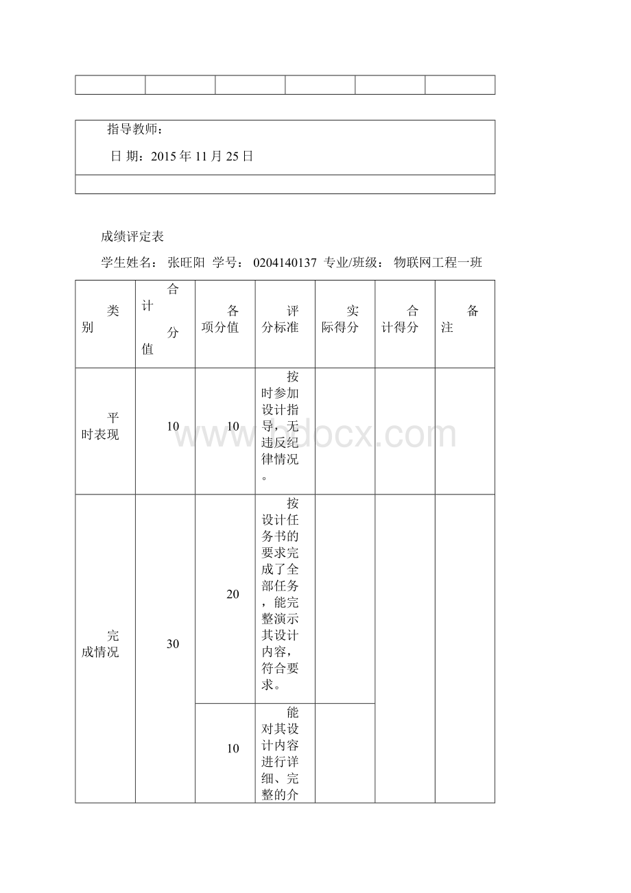 学生成绩信息管理系统精选.docx_第2页