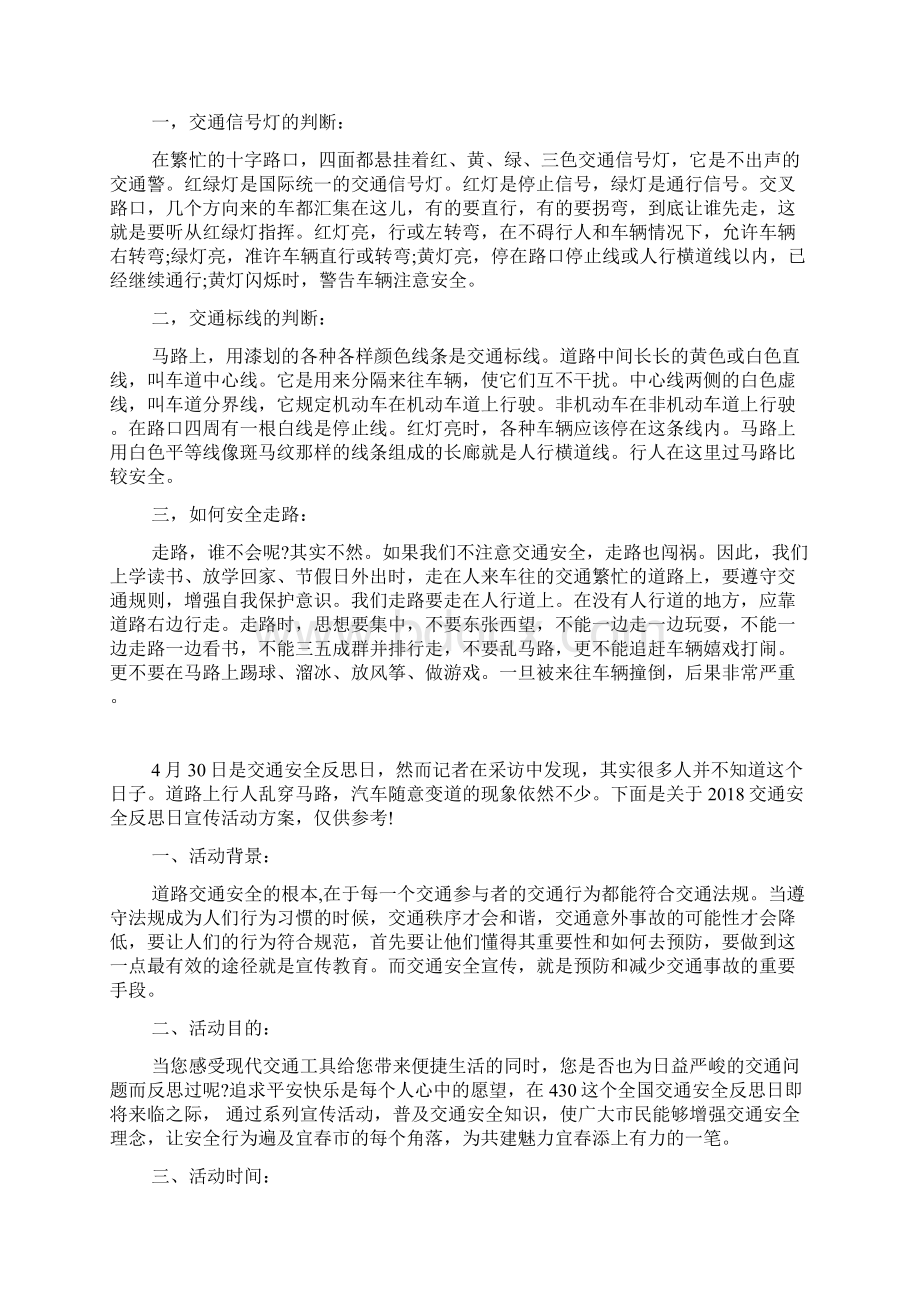 小学交通安全反思日主题活动方案文档格式.docx_第2页