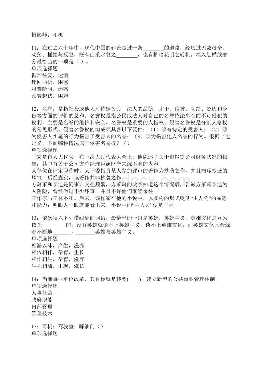 会东事业单位招聘考试真题及答案解析卷21.docx_第3页