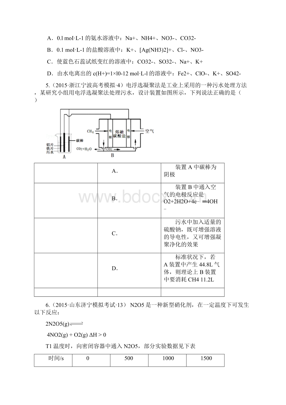 高考化学仿真模拟卷 新课标I一.docx_第2页