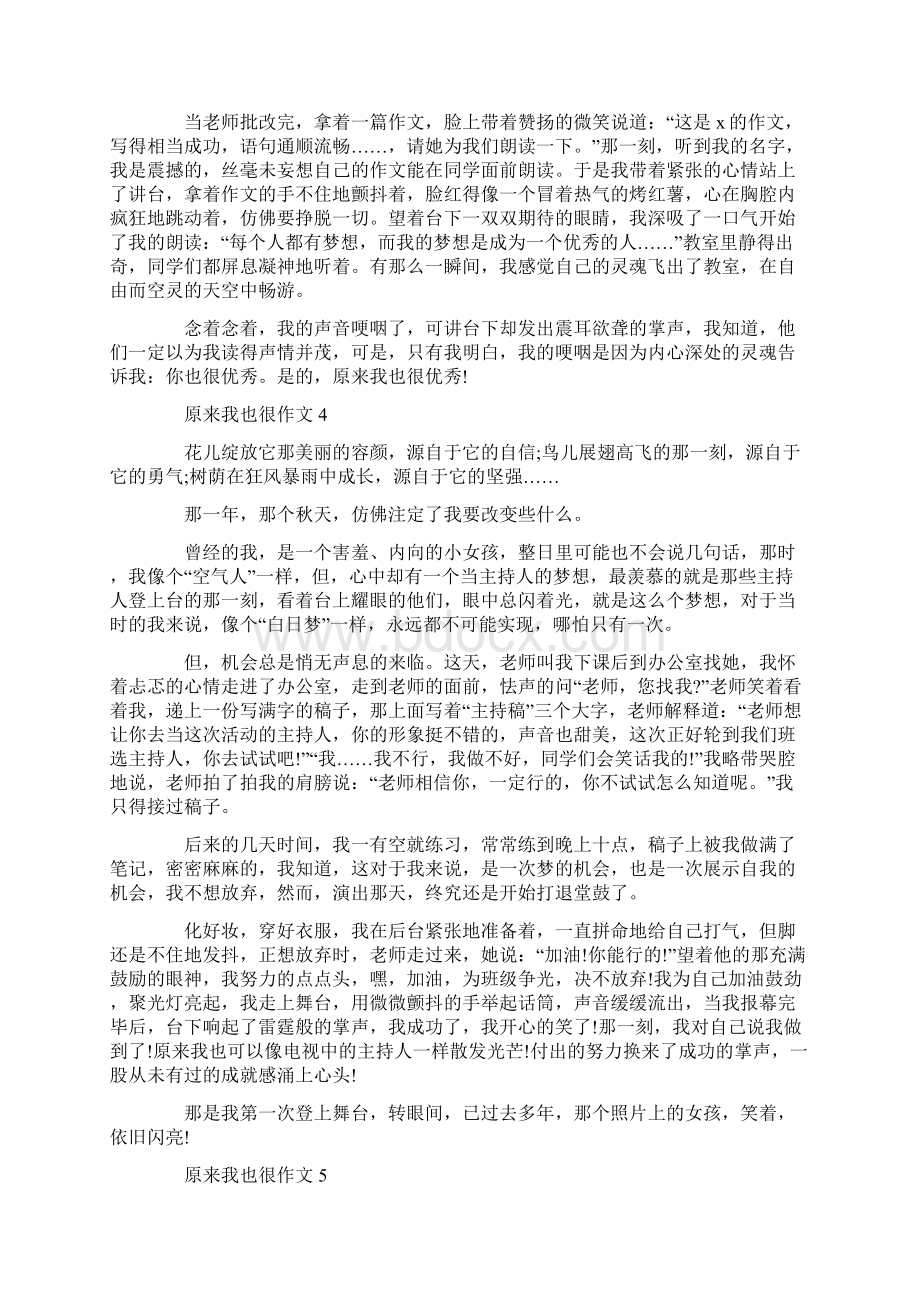 中考原来我也很半命题满分作文.docx_第3页