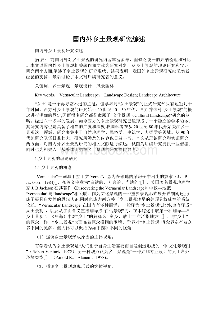 国内外乡土景观研究综述.docx_第1页