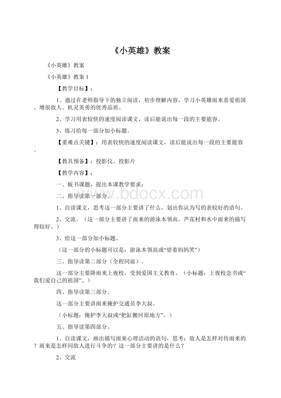 《小英雄》教案.docx