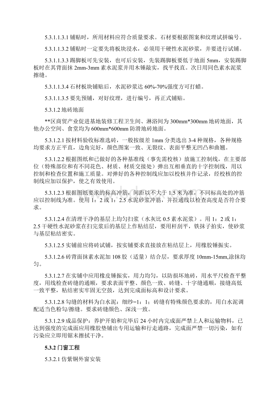 装修工程主要施工方法Word下载.docx_第3页