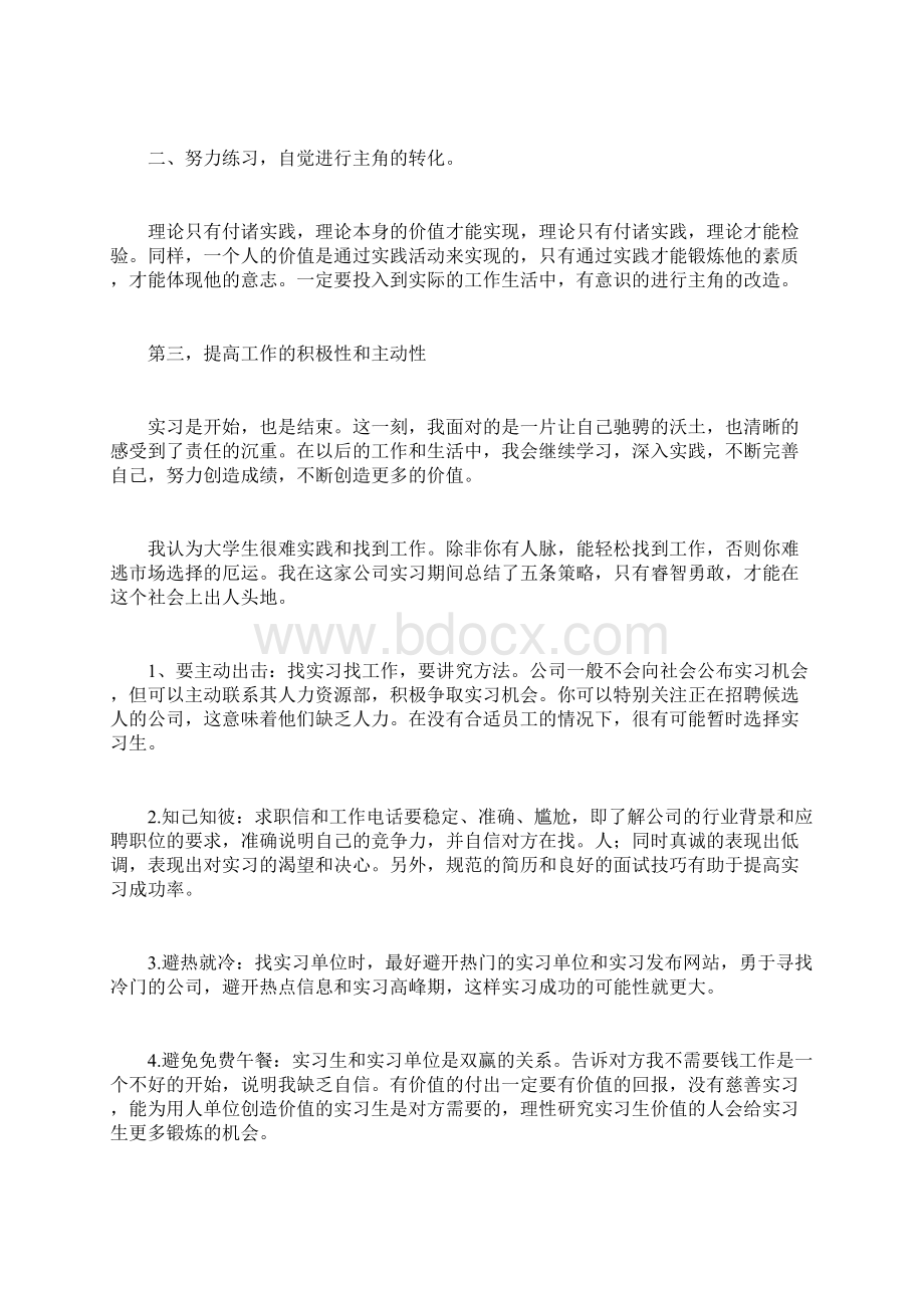 实习经历范文.docx_第2页