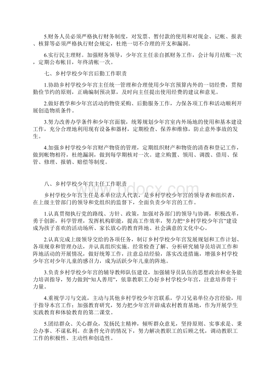 乡村学校少年宫管理制度汇编.docx_第3页