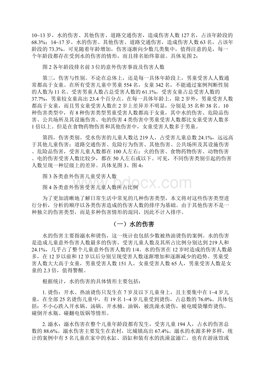 儿童意外伤害研究报告.docx_第2页