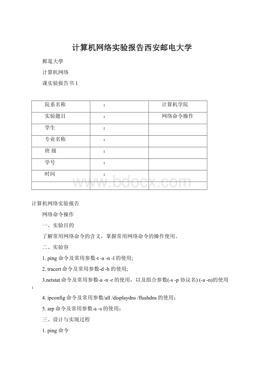 计算机网络实验报告西安邮电大学.docx_第1页