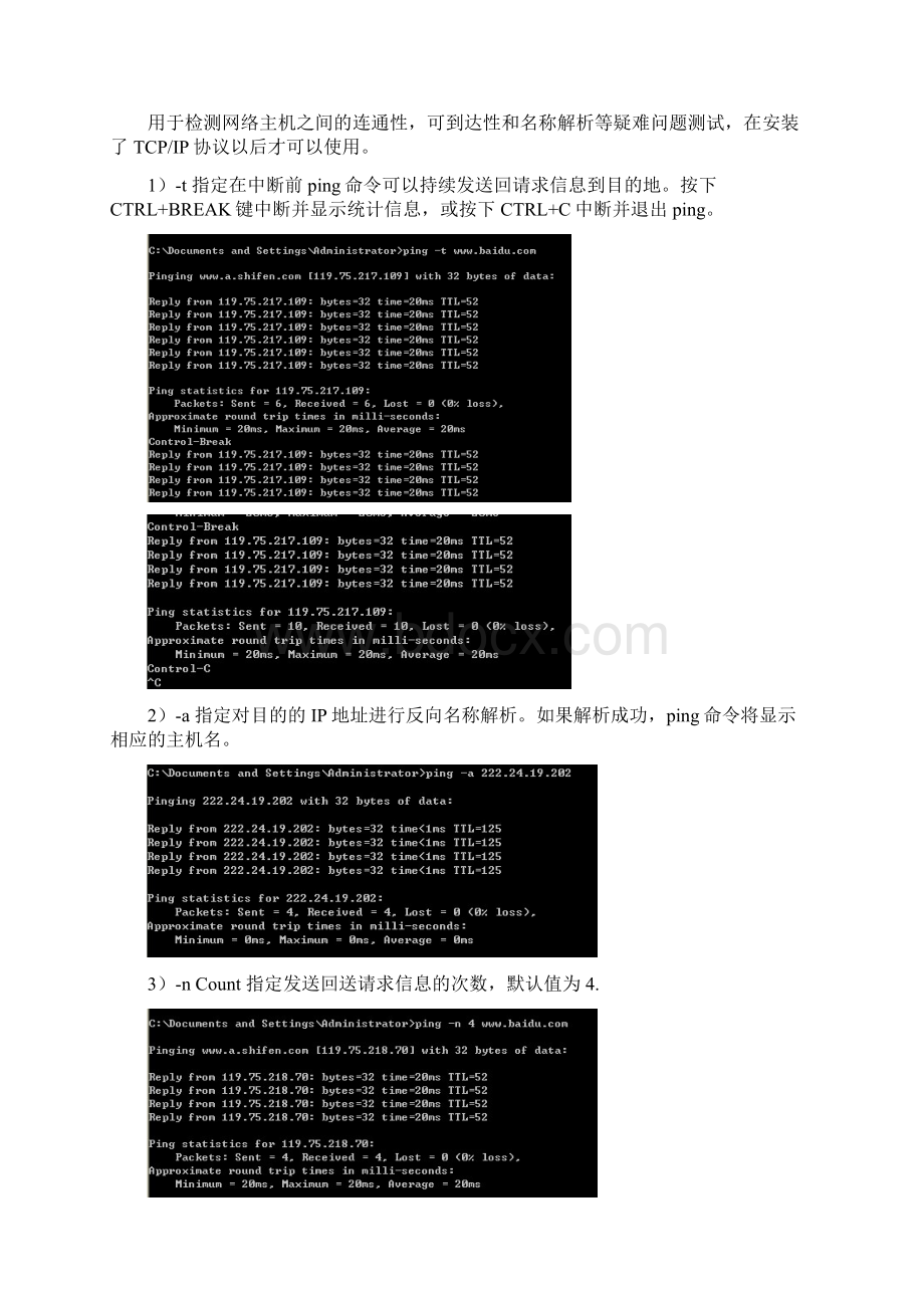 计算机网络实验报告西安邮电大学.docx_第2页