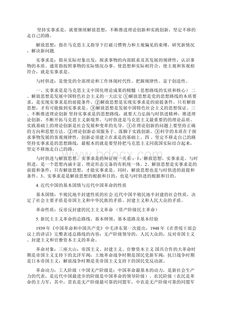 毛概复习资料打印.docx_第2页