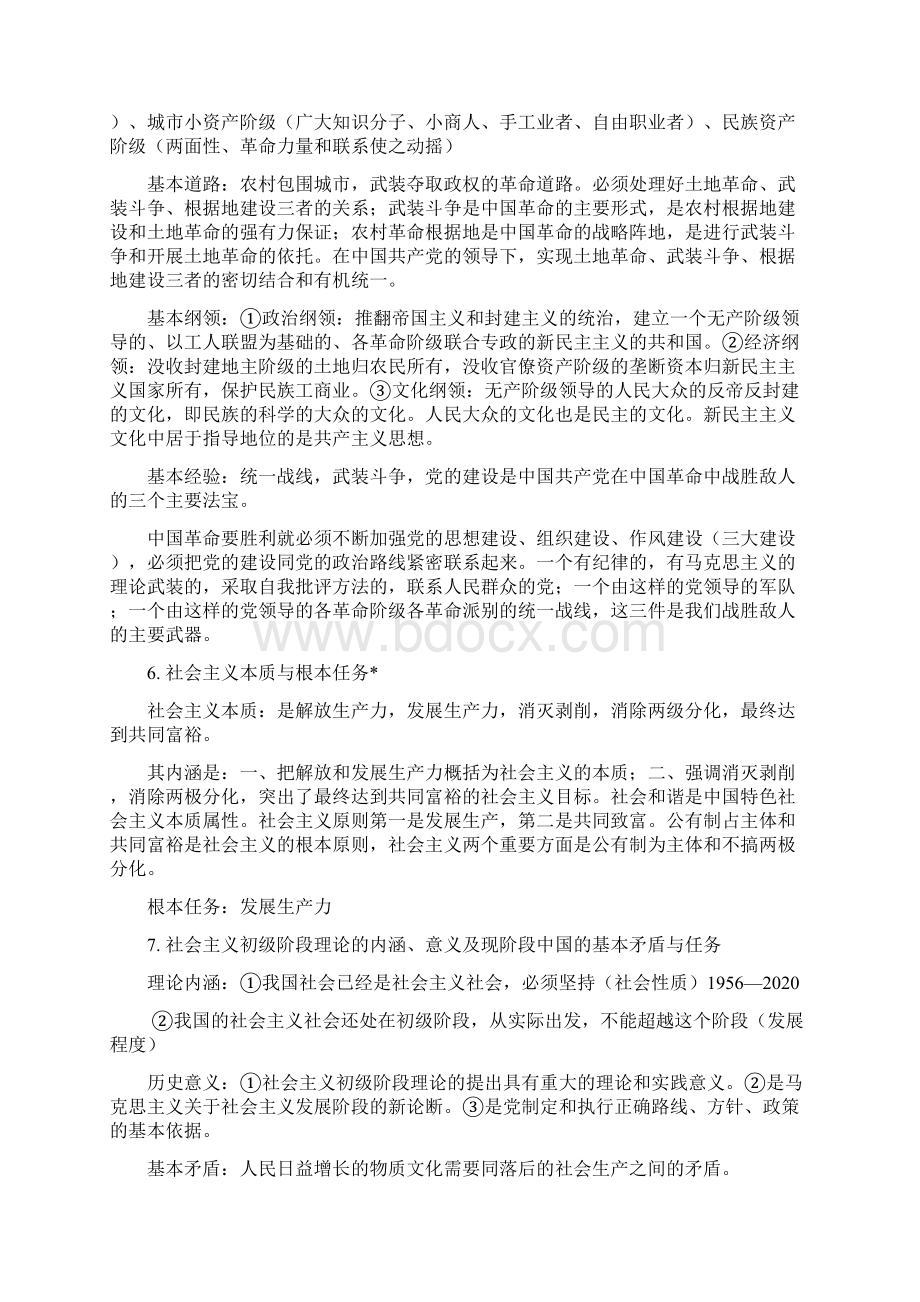 毛概复习资料打印.docx_第3页