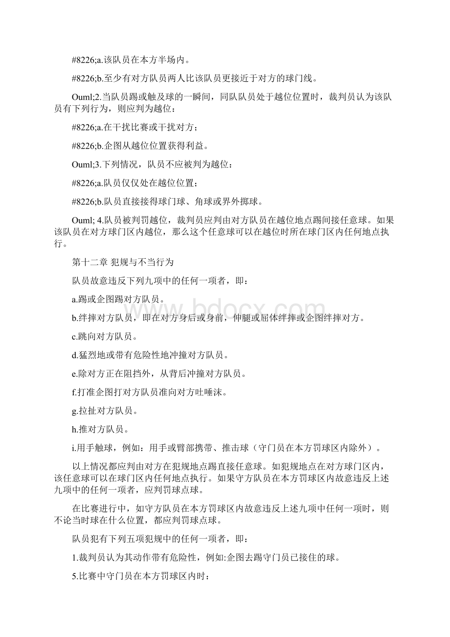 校园足球联赛比赛要求与注意事项.docx_第3页