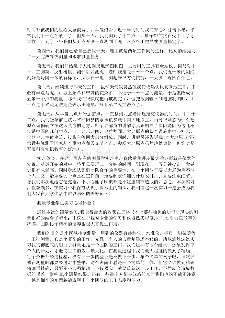 测量专业学生实习心得体会.docx_第2页