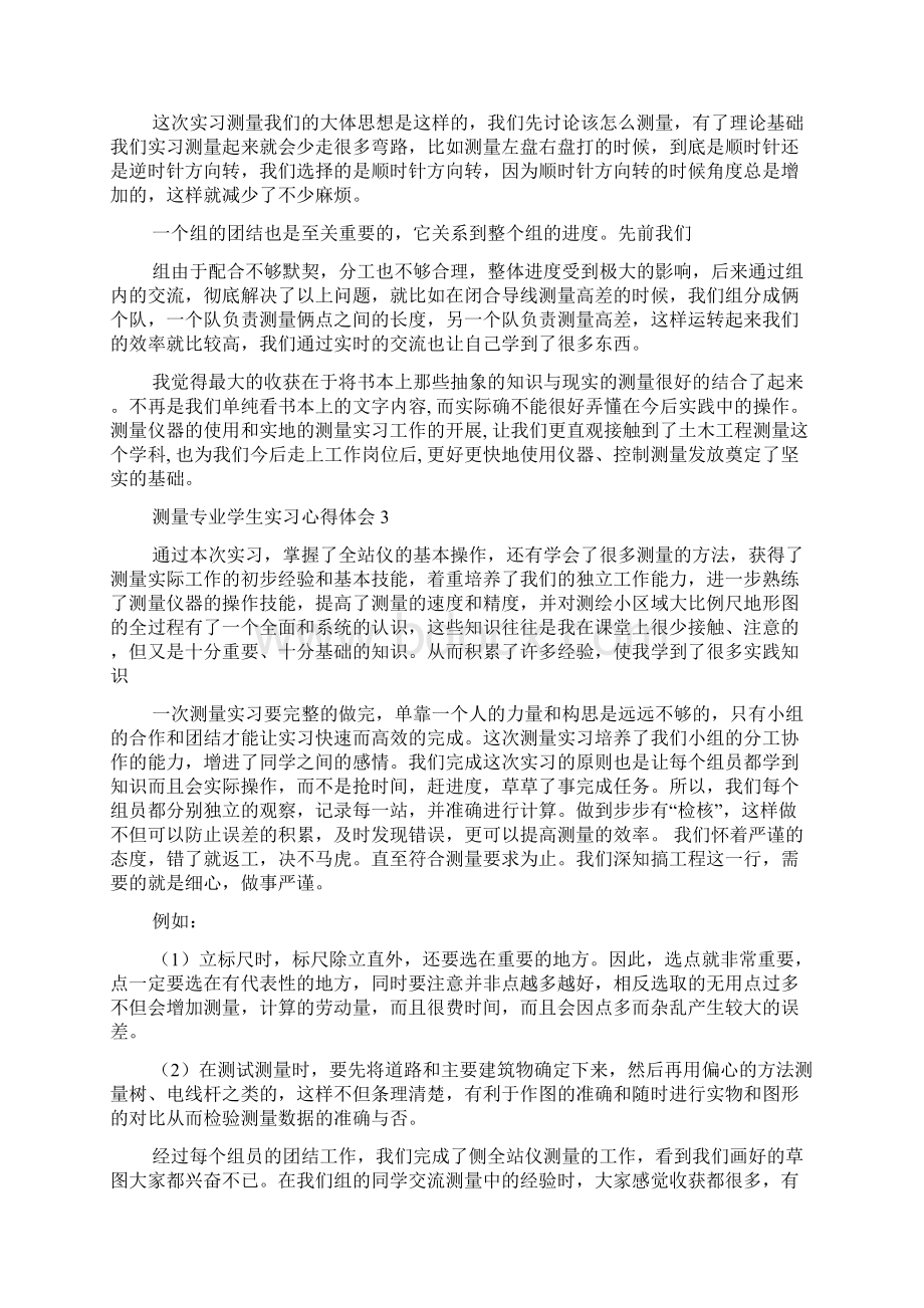 测量专业学生实习心得体会.docx_第3页