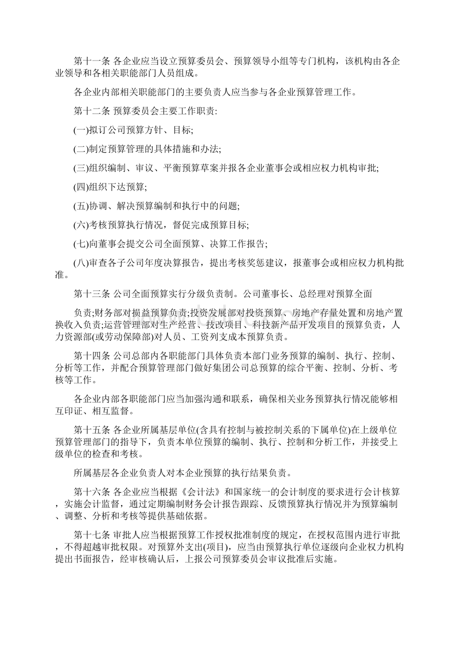 预算部绩效考核办法Word格式文档下载.docx_第2页