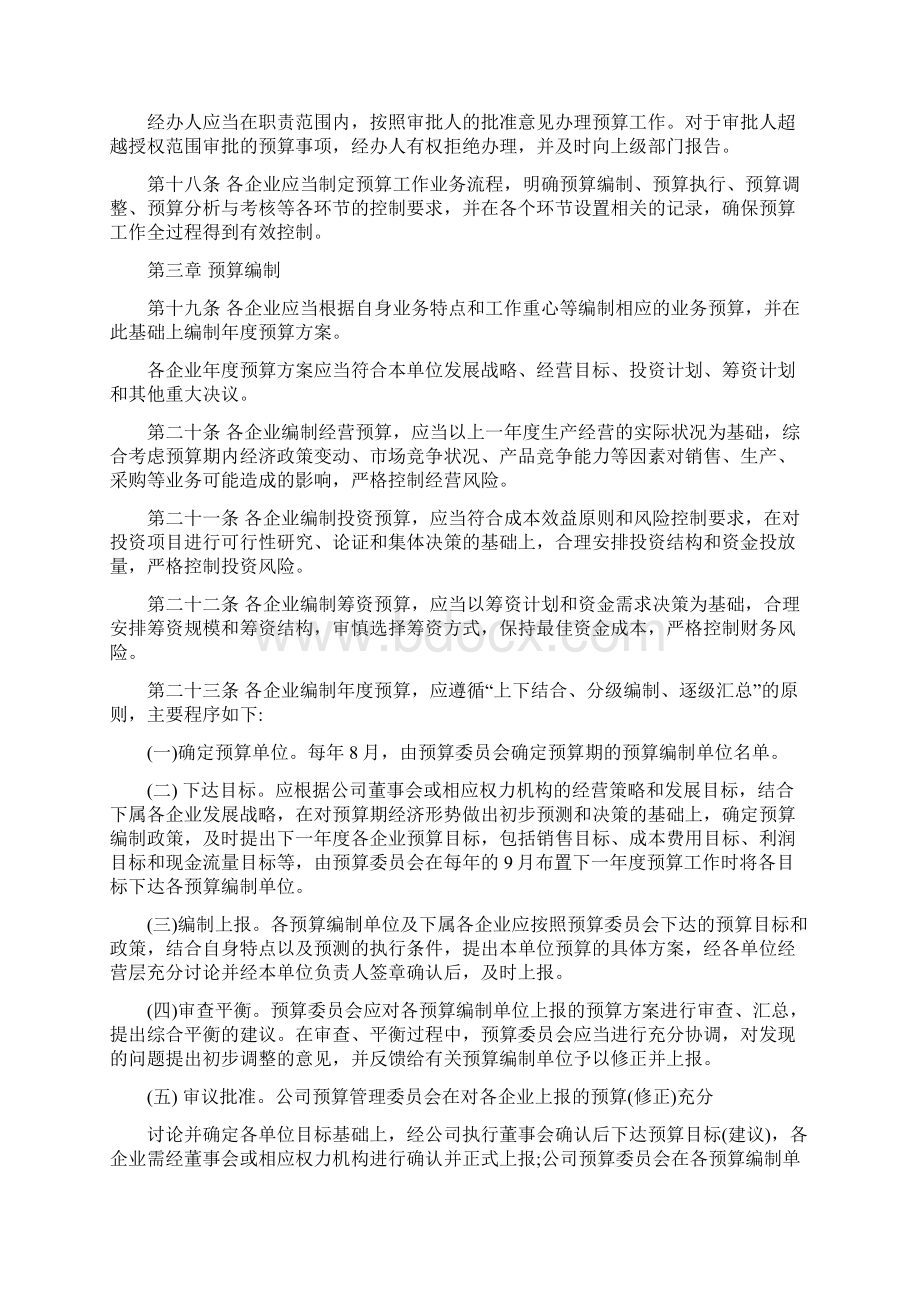 预算部绩效考核办法Word格式文档下载.docx_第3页