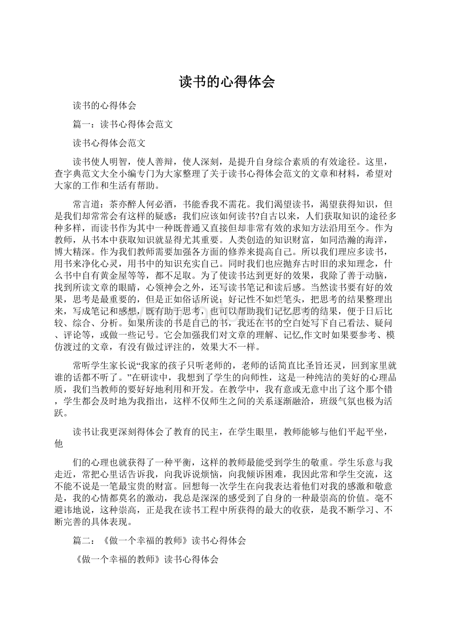 读书的心得体会Word格式文档下载.docx