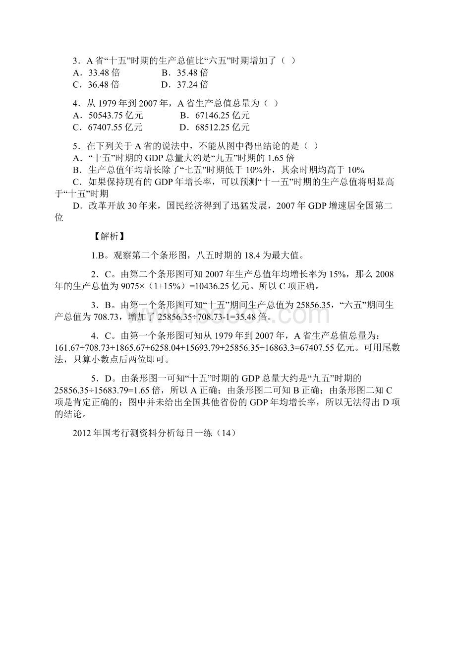 国考行测资料分析每日一练Word格式文档下载.docx_第2页