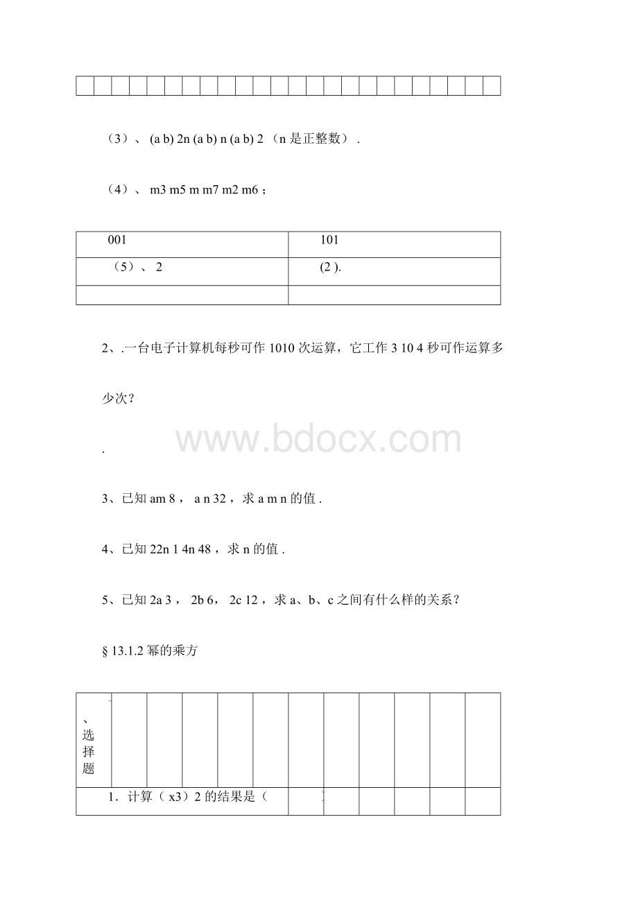 北师大版七年级数学下整式的乘除练习题分课.docx_第3页