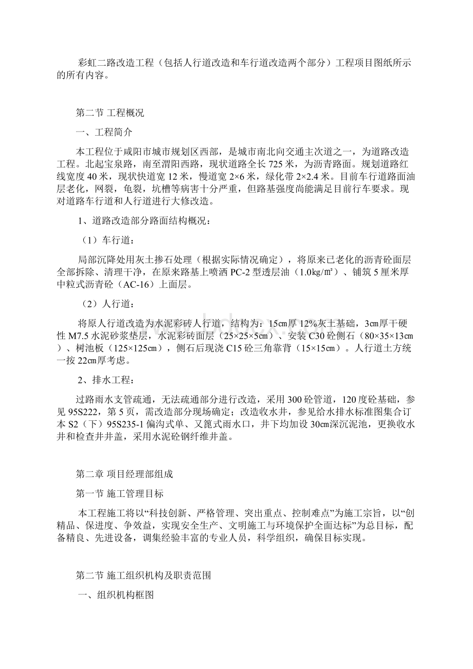 彩虹二路改造工程施工组织设计.docx_第2页