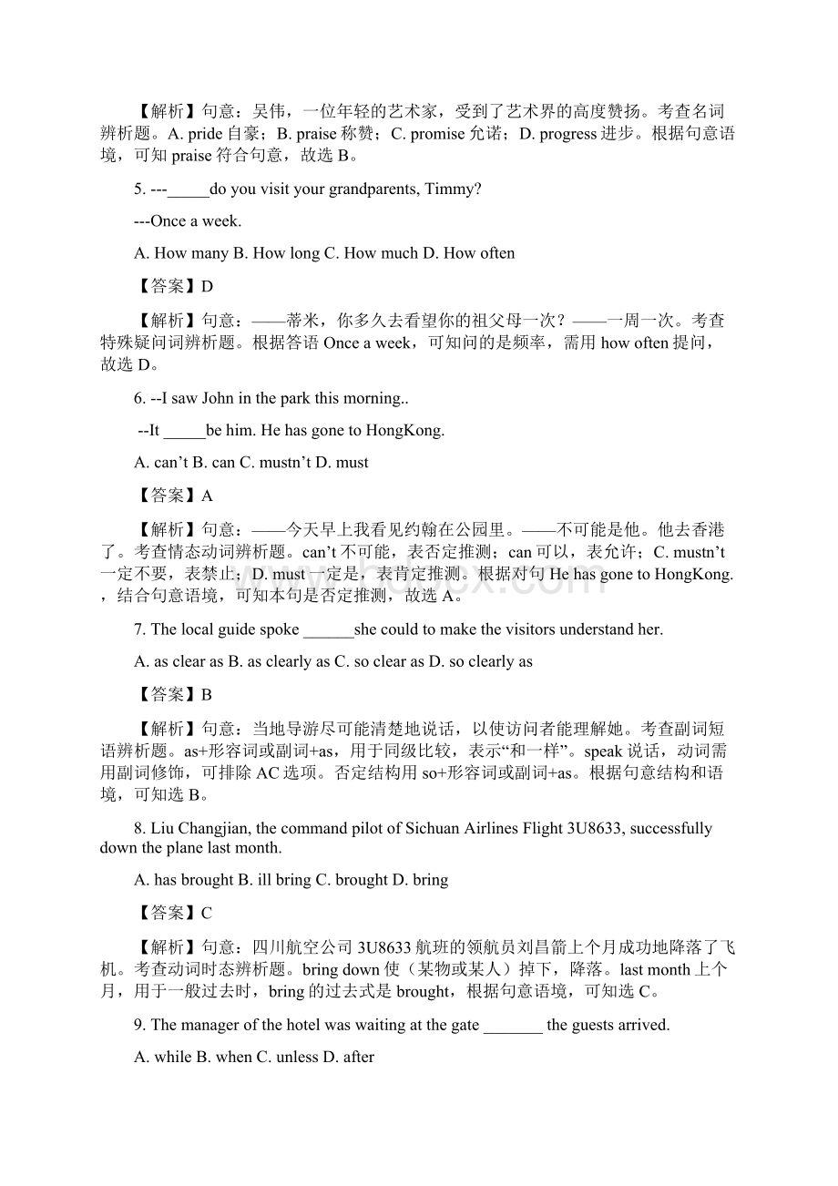 江苏省宿迁市中考英语试题及答案解析Word版.docx_第2页