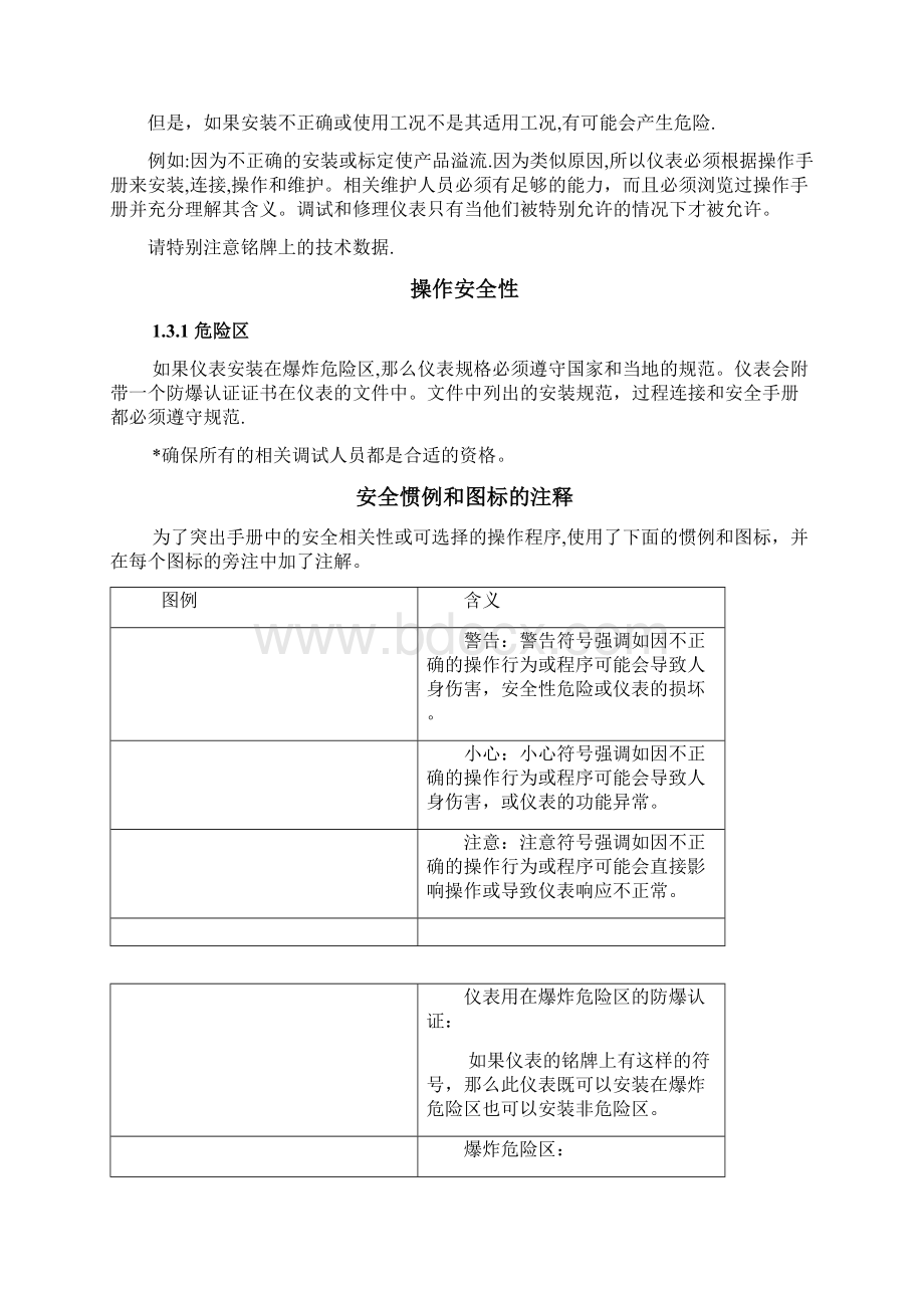 E+H压力变送器操作说明书.docx_第3页