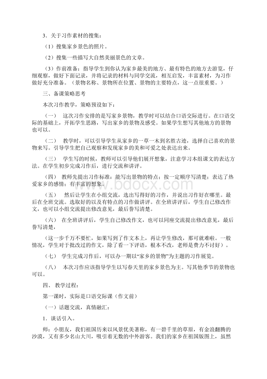 完整打印版小学三年级语文下册家乡的风景作文指导教案.docx_第2页