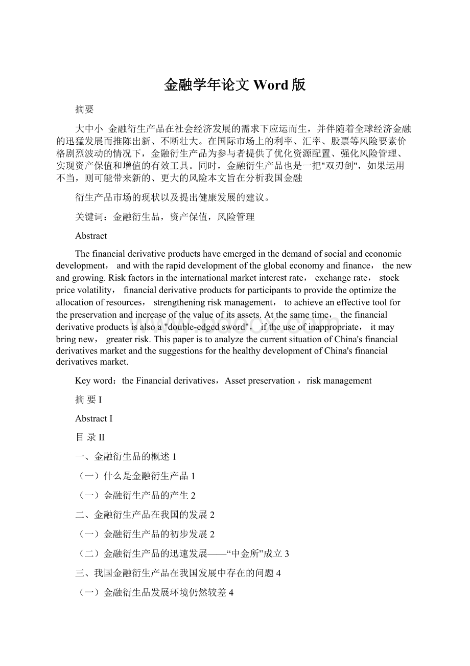 金融学年论文Word版.docx_第1页