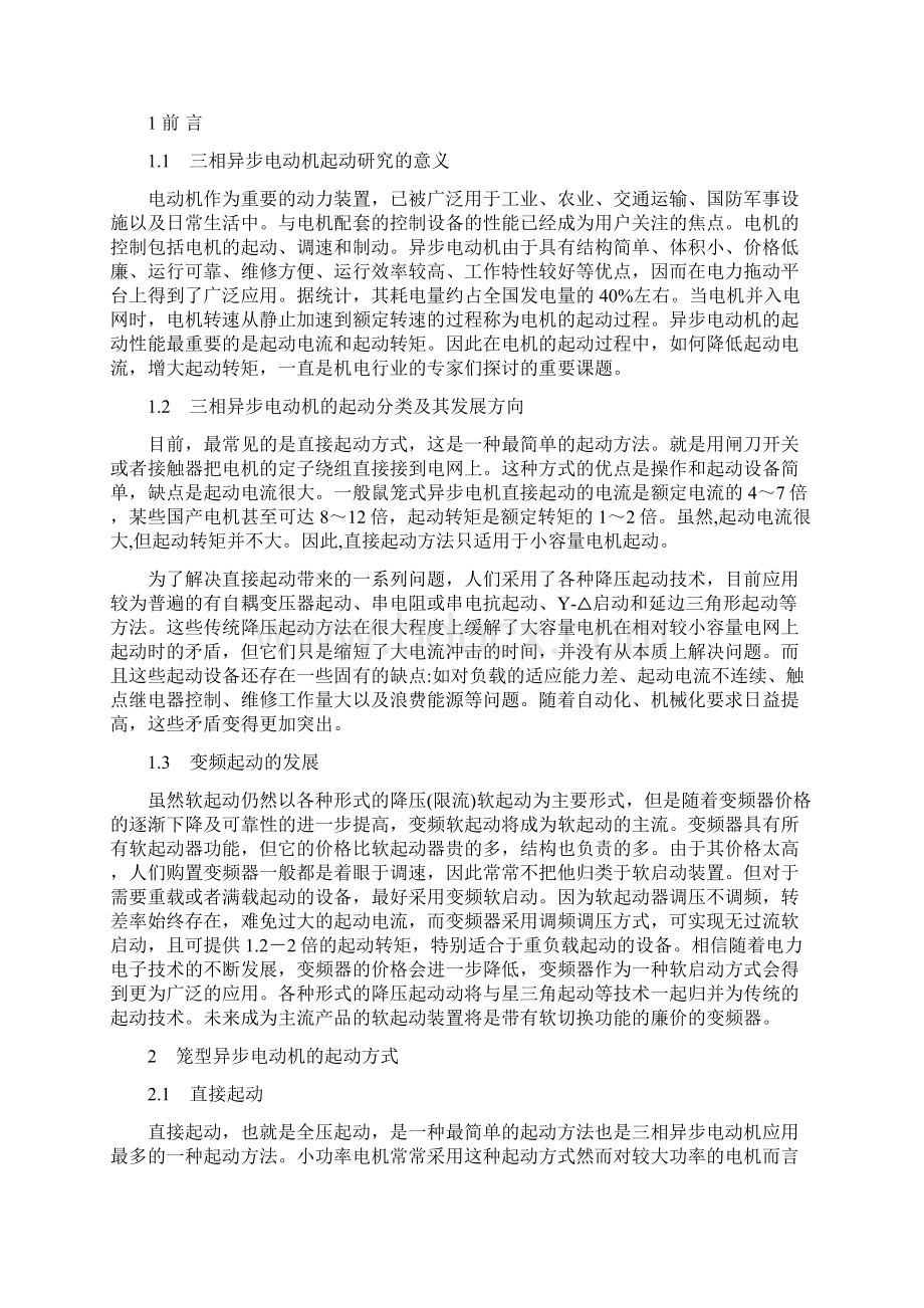 异步电动机启动过程分析Word文件下载.docx_第2页