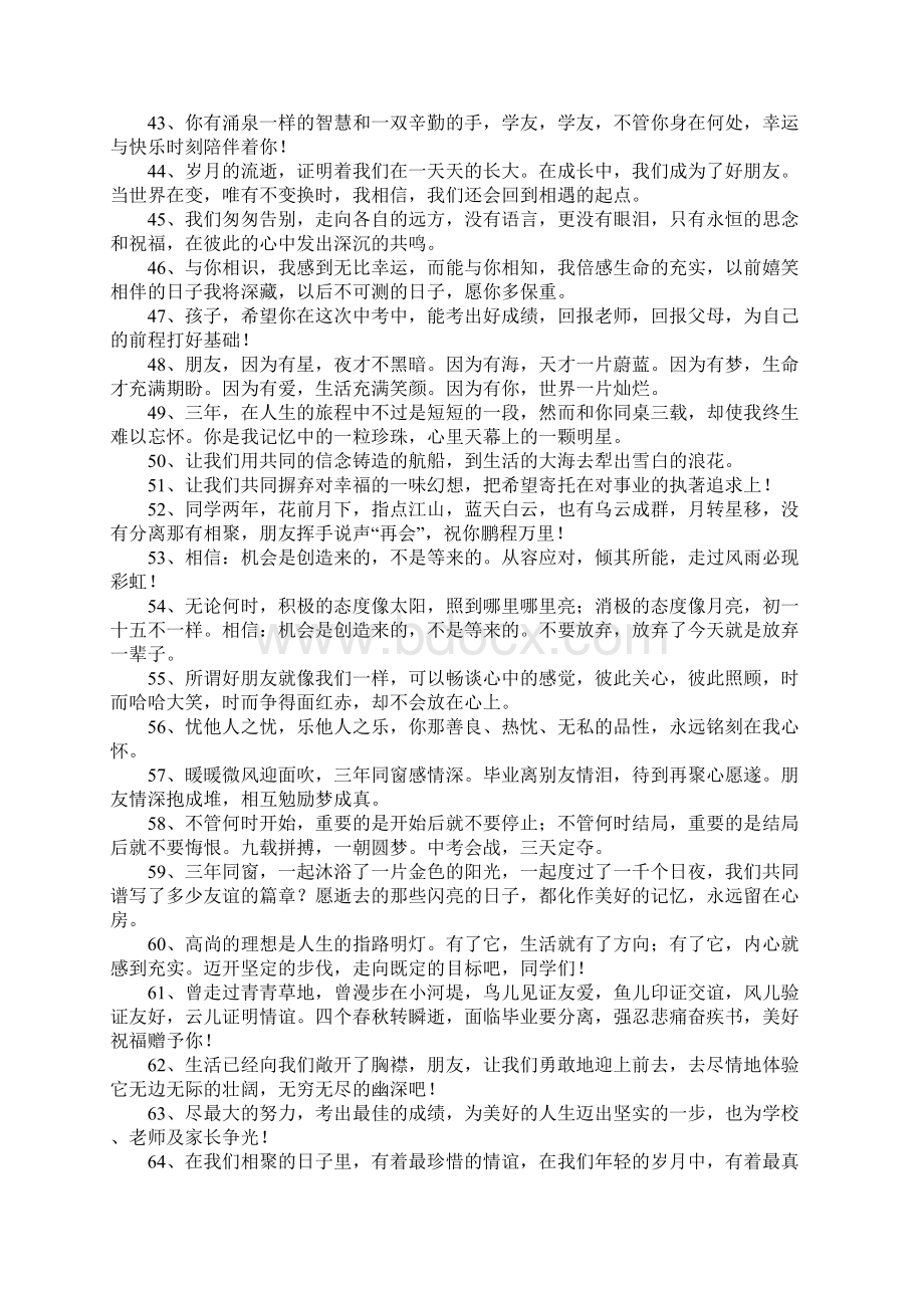 中考毕业祝福语Word格式文档下载.docx_第3页