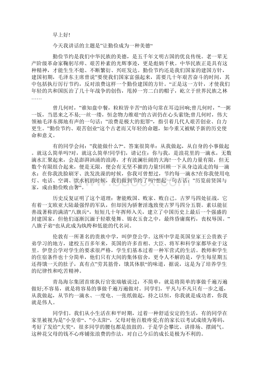 传承文明美德国旗下演讲稿范文Word下载.docx_第2页