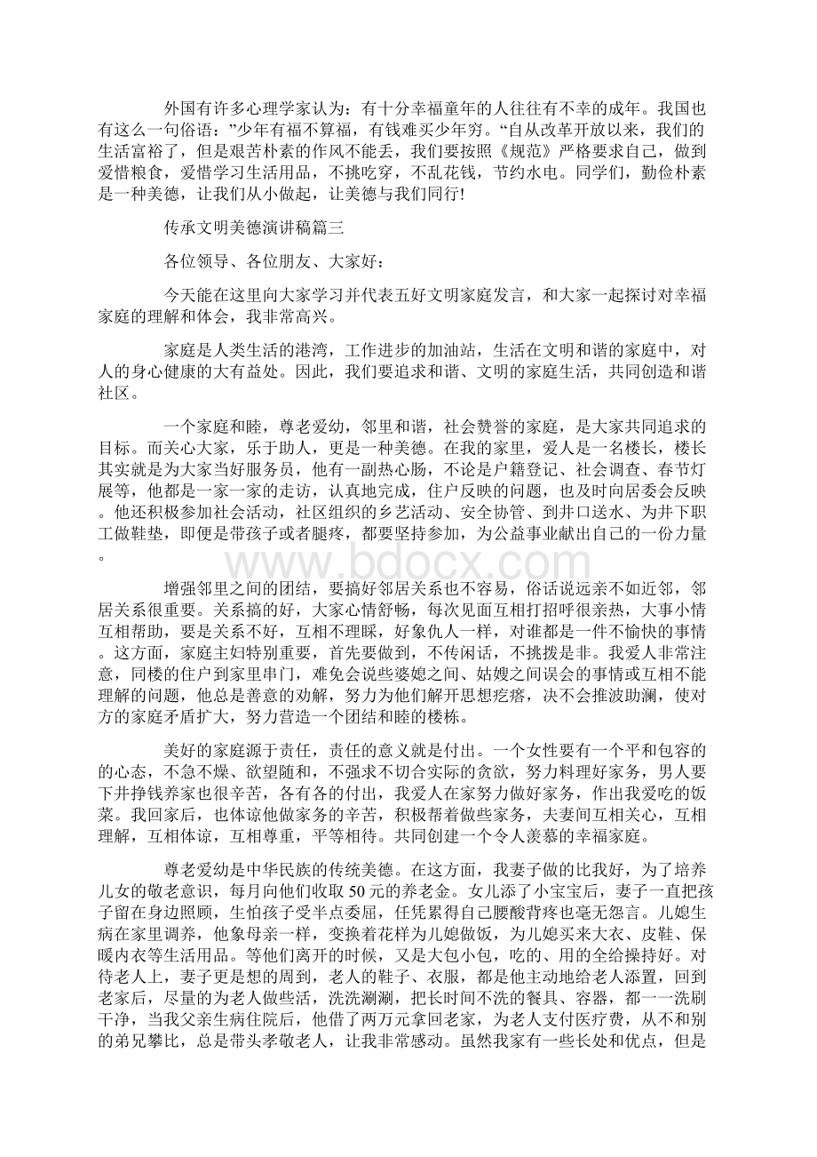 传承文明美德国旗下演讲稿范文Word下载.docx_第3页