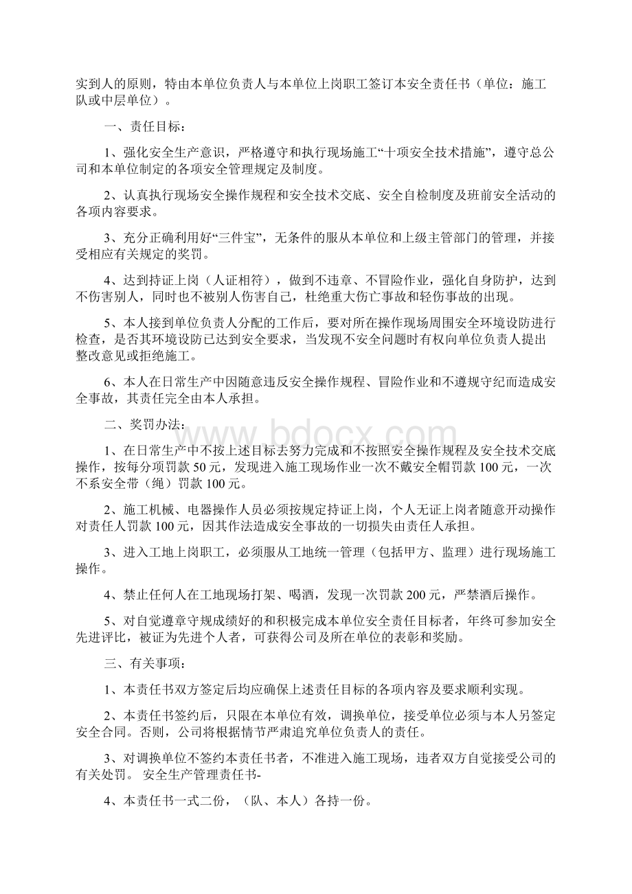 安全生产管理责任书4篇.docx_第2页