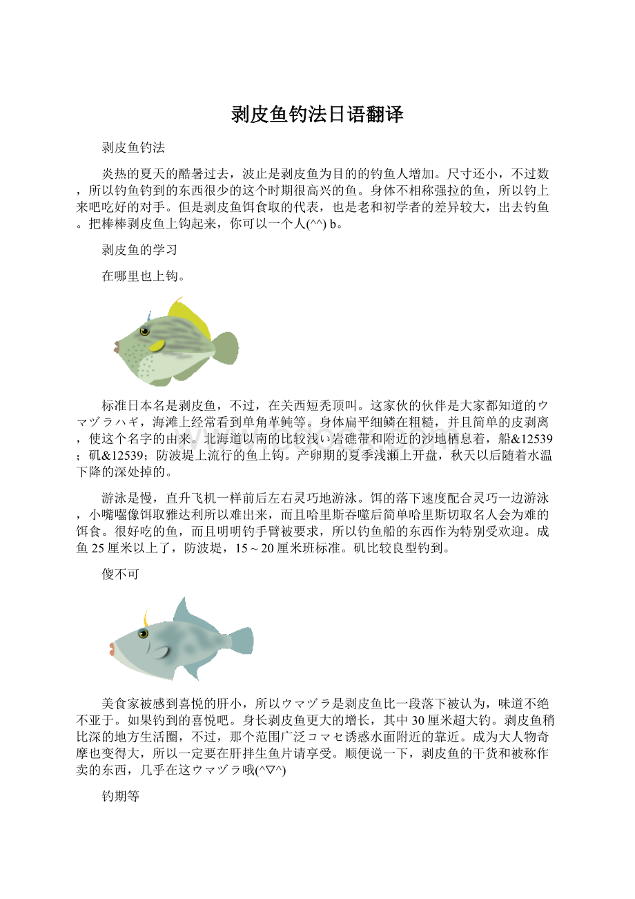 剥皮鱼钓法日语翻译.docx_第1页