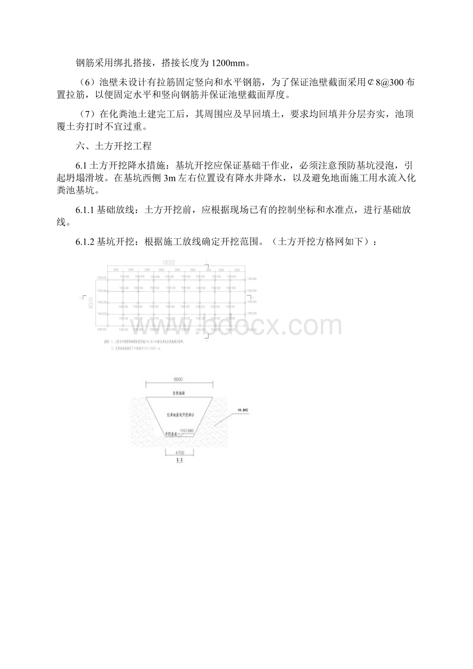 号钢筋混凝土化粪池施工方案.docx_第3页