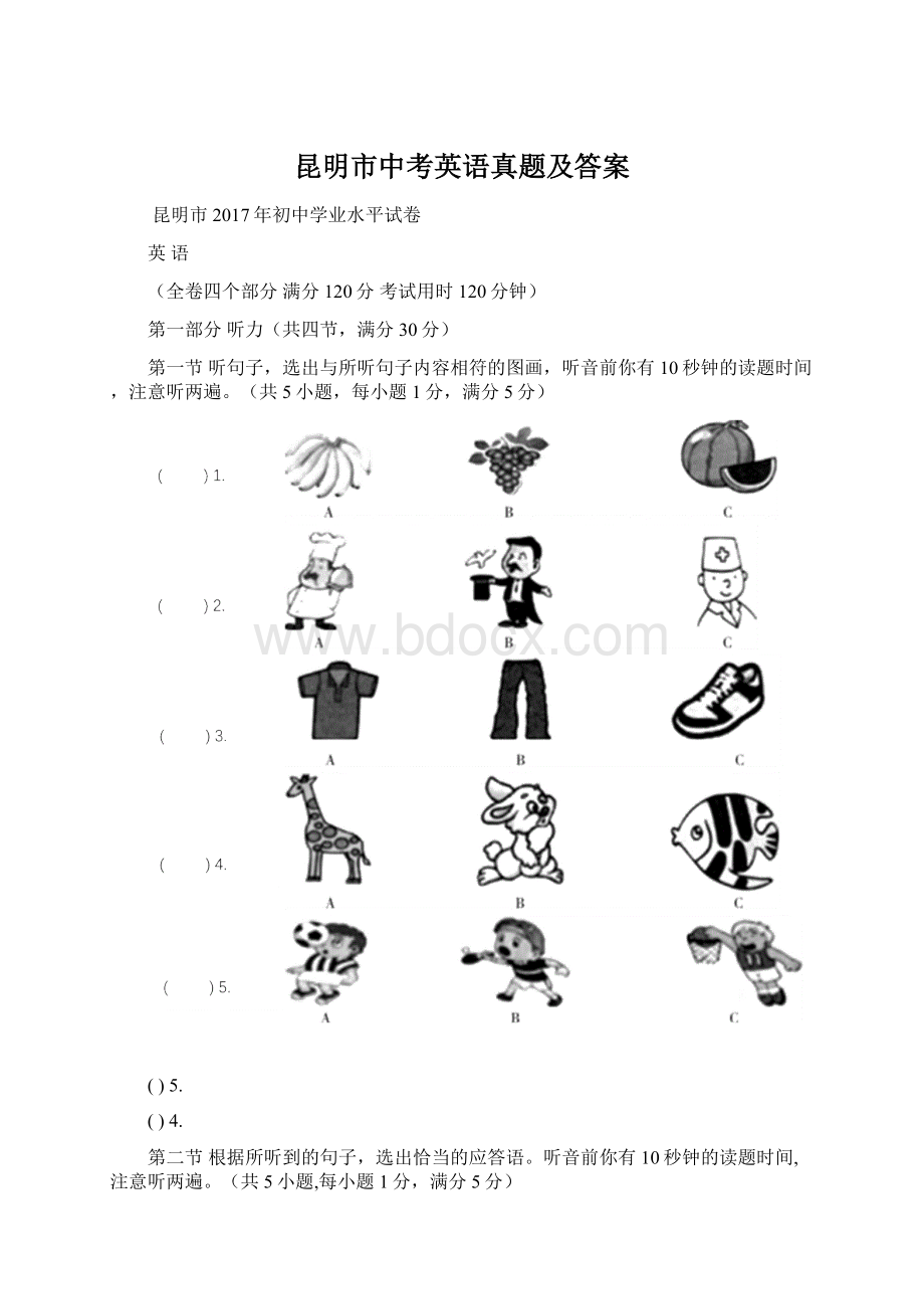 昆明市中考英语真题及答案.docx_第1页