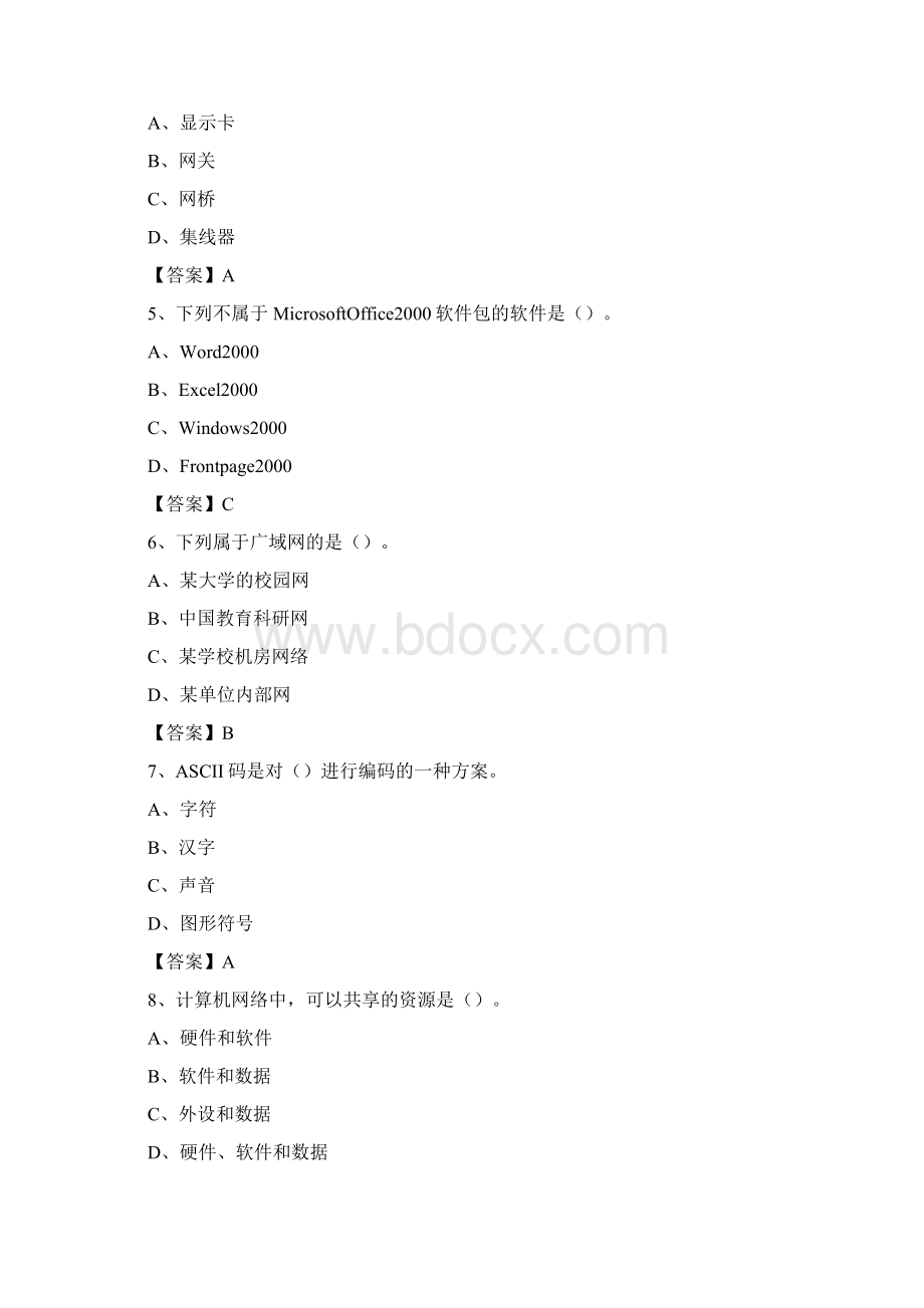 湖南省长沙市开福区事业单位考试《计算机专业知识》试题文档格式.docx_第2页