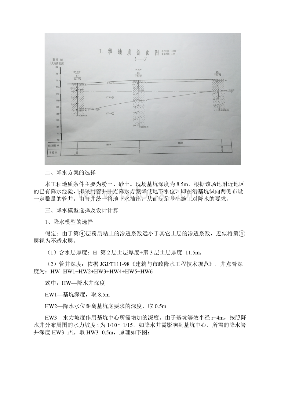 管井降水计算方案002Word文档格式.docx_第2页