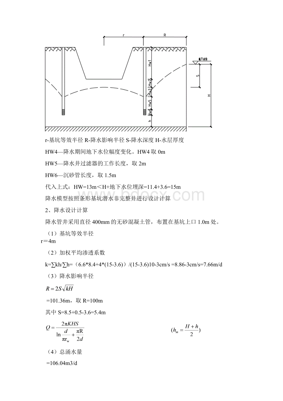 管井降水计算方案002Word文档格式.docx_第3页