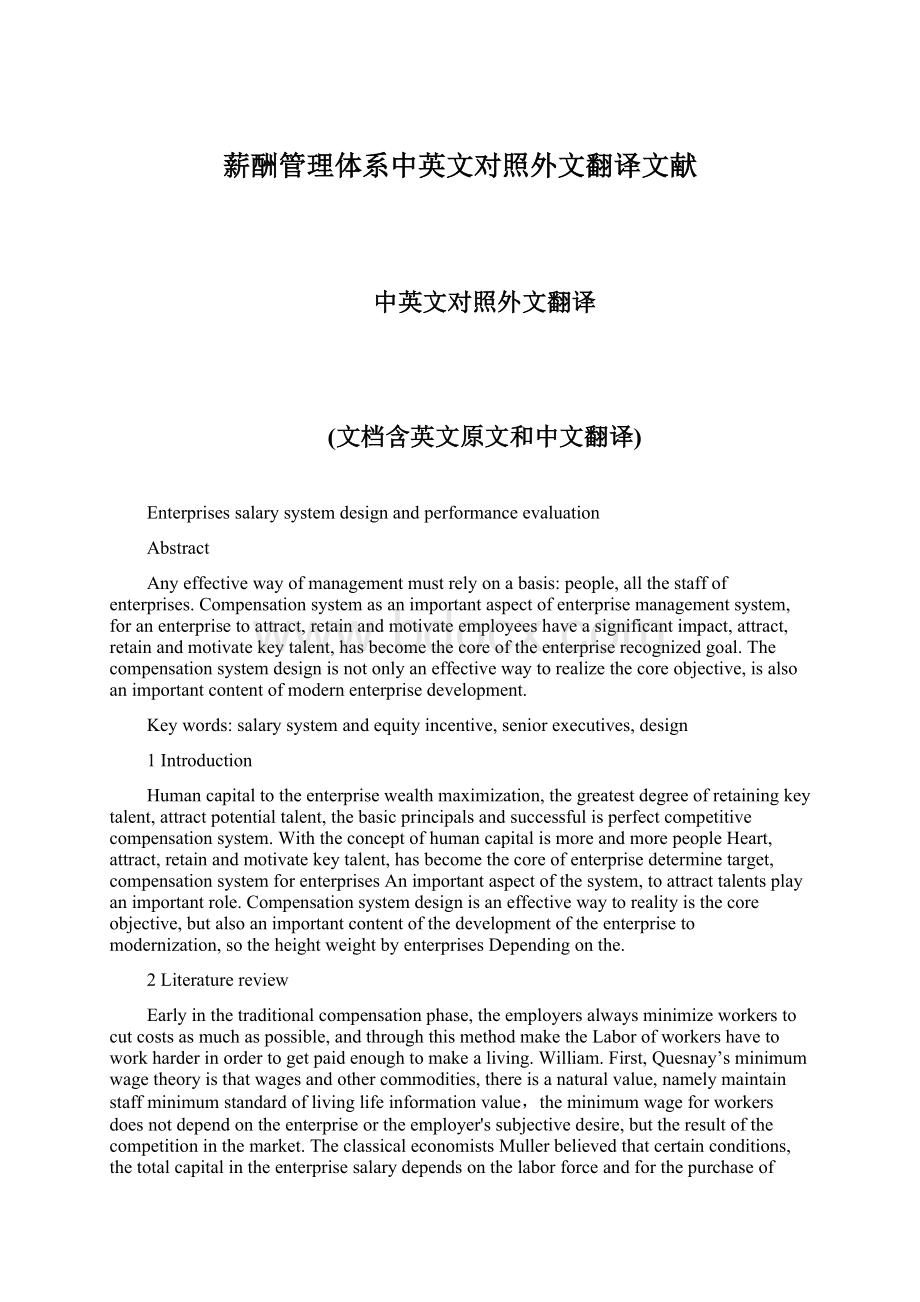 薪酬管理体系中英文对照外文翻译文献.docx