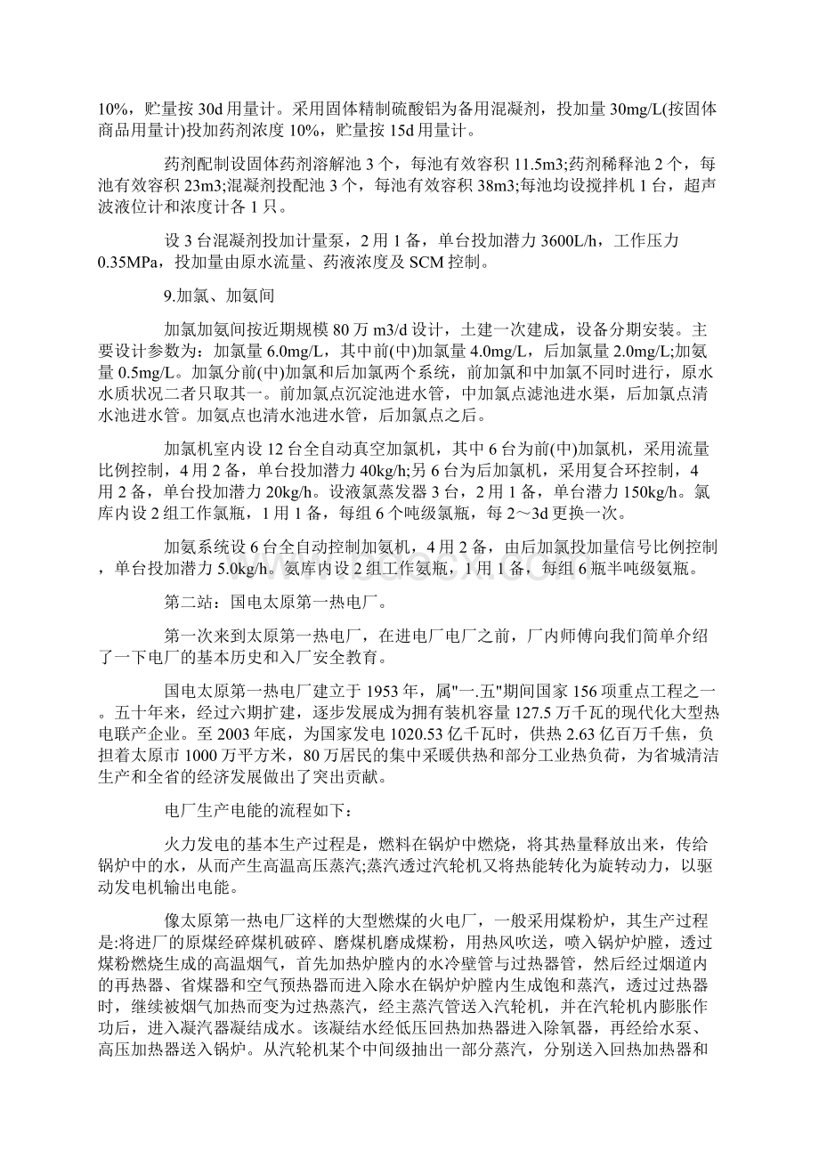 自来水厂实习报告范文精选5篇.docx_第3页