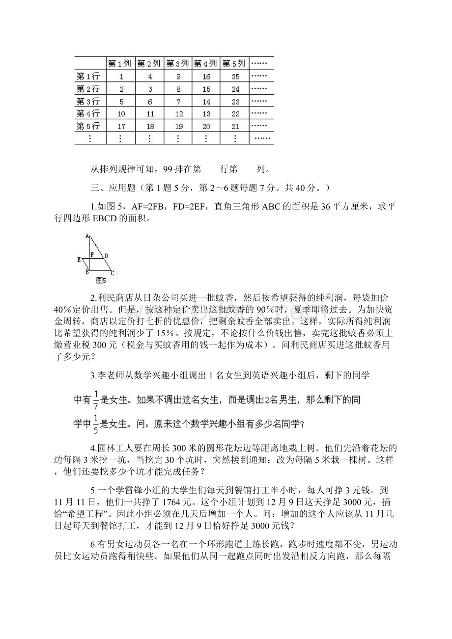 四年级数学试题《小学数学报》第届数学竞赛决赛.docx_第3页