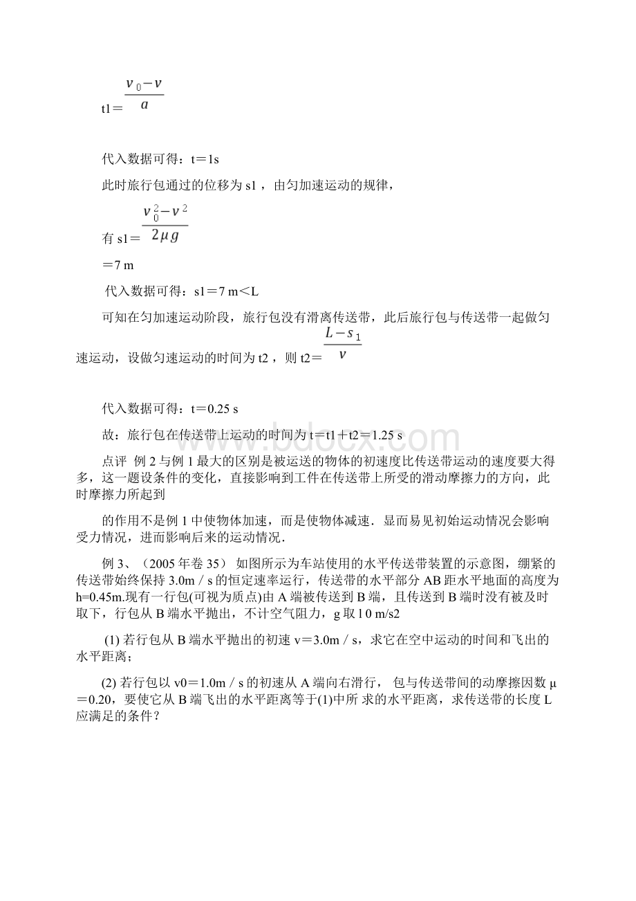 高中物理传送带问题分类解析.docx_第3页