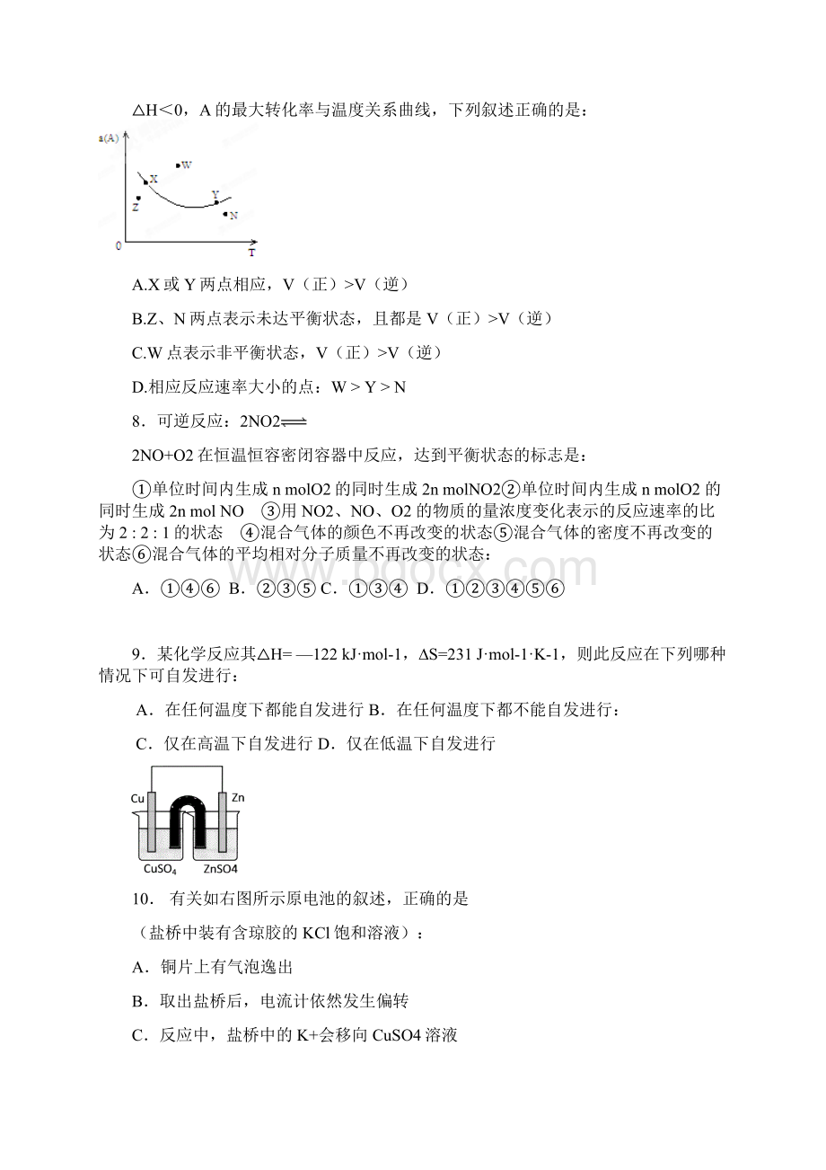 化学反应原理文档格式.docx_第2页