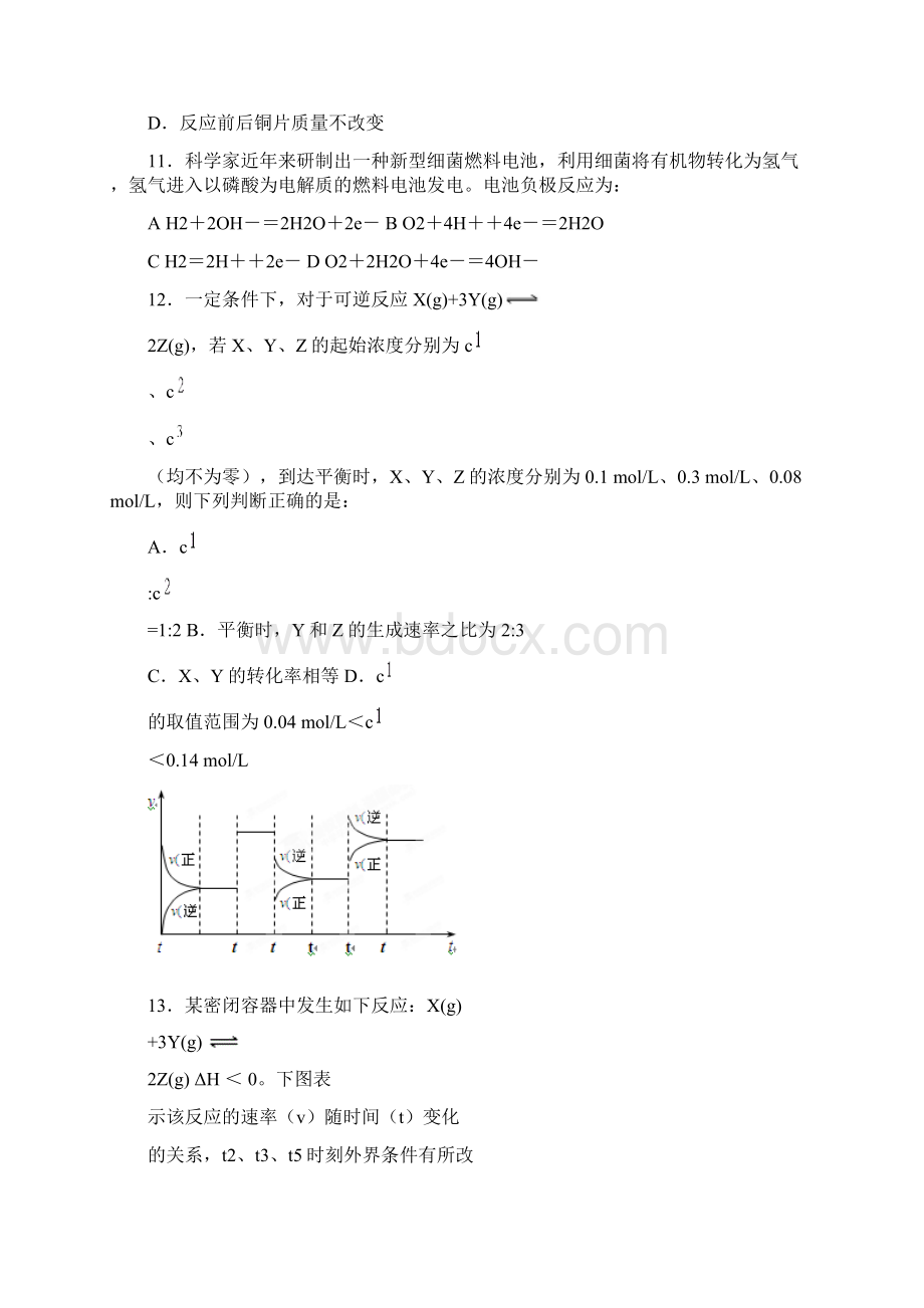 化学反应原理文档格式.docx_第3页