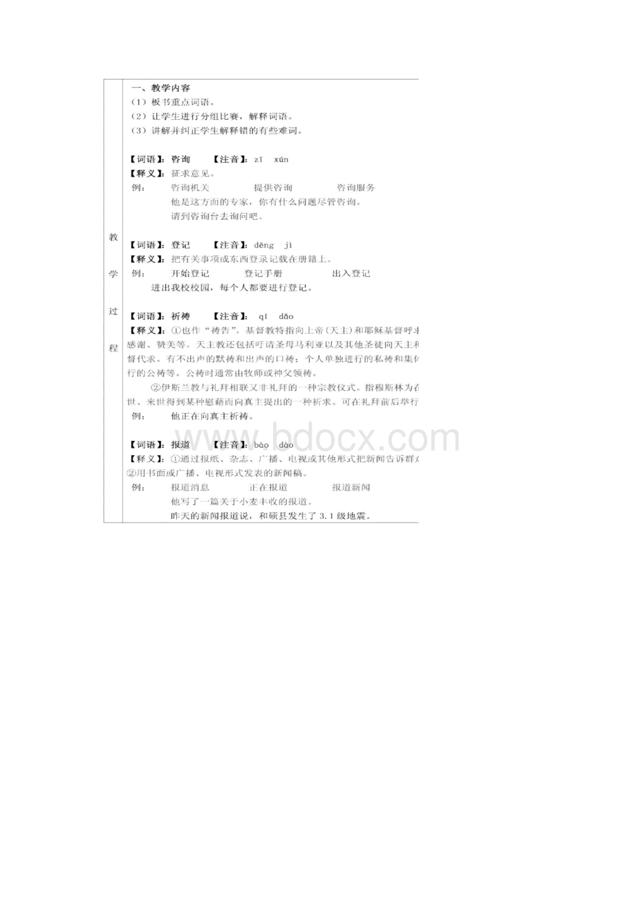 第四课爱让生命延续1Word文档下载推荐.docx_第2页