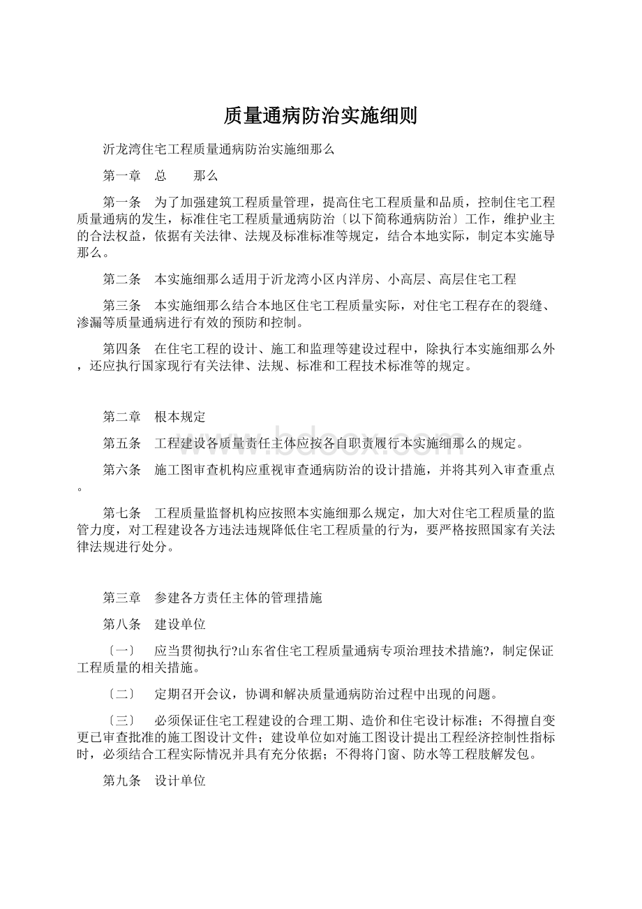 质量通病防治实施细则.docx