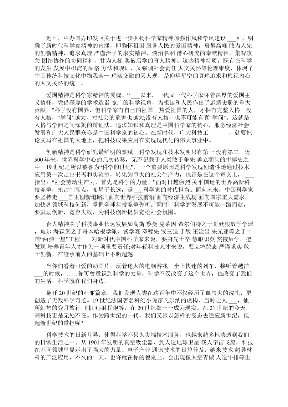 全国科学道德和学风建设宣讲教育报告会观后感心得感悟5篇.docx_第2页