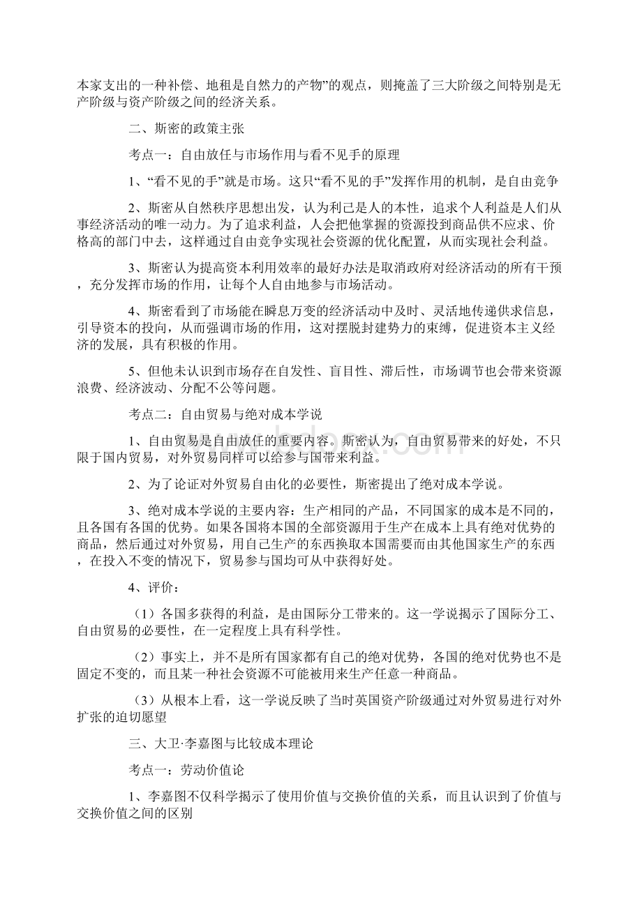 高中政治选修二经济学知识梳理11.docx_第2页