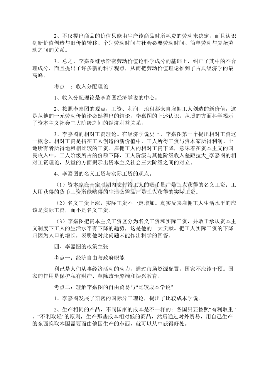 高中政治选修二经济学知识梳理11.docx_第3页